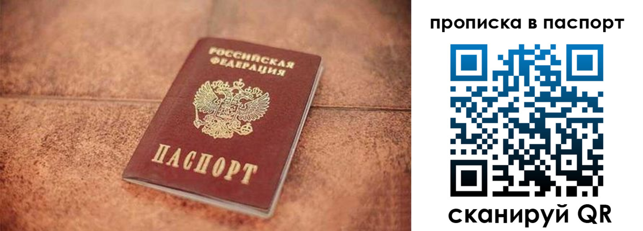 прописка для работы в Зеленоградске